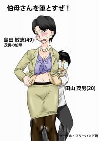 Free Hentai Doujinshi Gallery [Freehand Tamashii] Obasan wo Otosuze!
