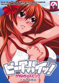 Free Hentai Doujinshi Gallery: [Todd Special (Todd Oyamada)] Beach Pai! Kasumi-chan Pink (Dead or Alive Xtreme Beach Volleyball){masterbloodfer}