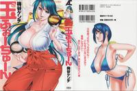 Free Hentai Manga Gallery: [Kenji Umetani] Tama&sup2; Fortune