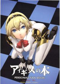 (C71) [Mumumu Jirushi (MUMU)] Aegis no hon (PERSONA 3) [English]