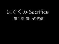 Hagukumi Sacrifice ~Noroi no Daishou~