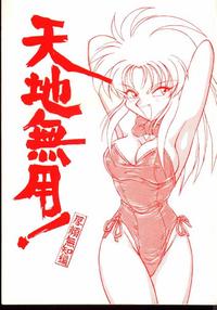 Tenchi Muyo - [Neriwasabi] Tenchi Muyo! Kougan Muchiben